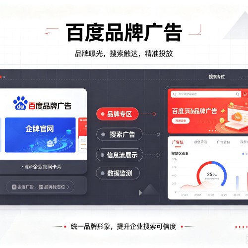 镇远百度品牌广告